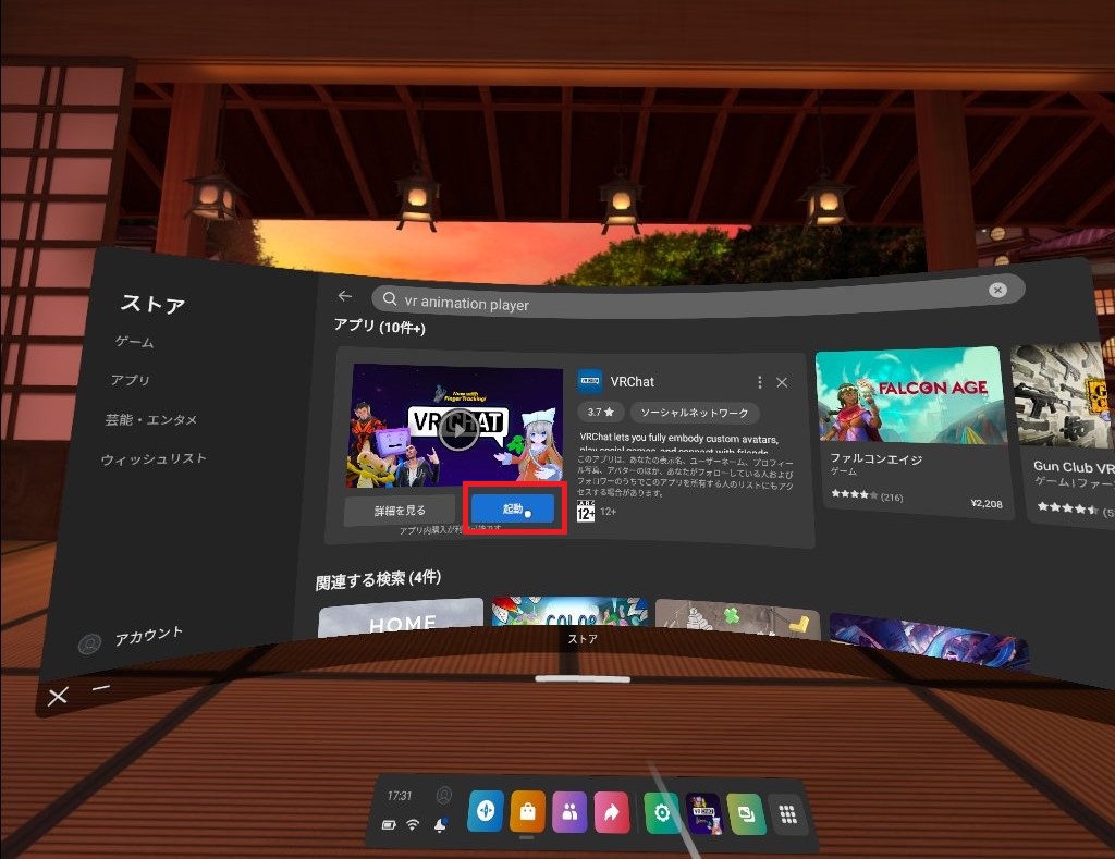 metaquest2単体でvrchatを始める方法