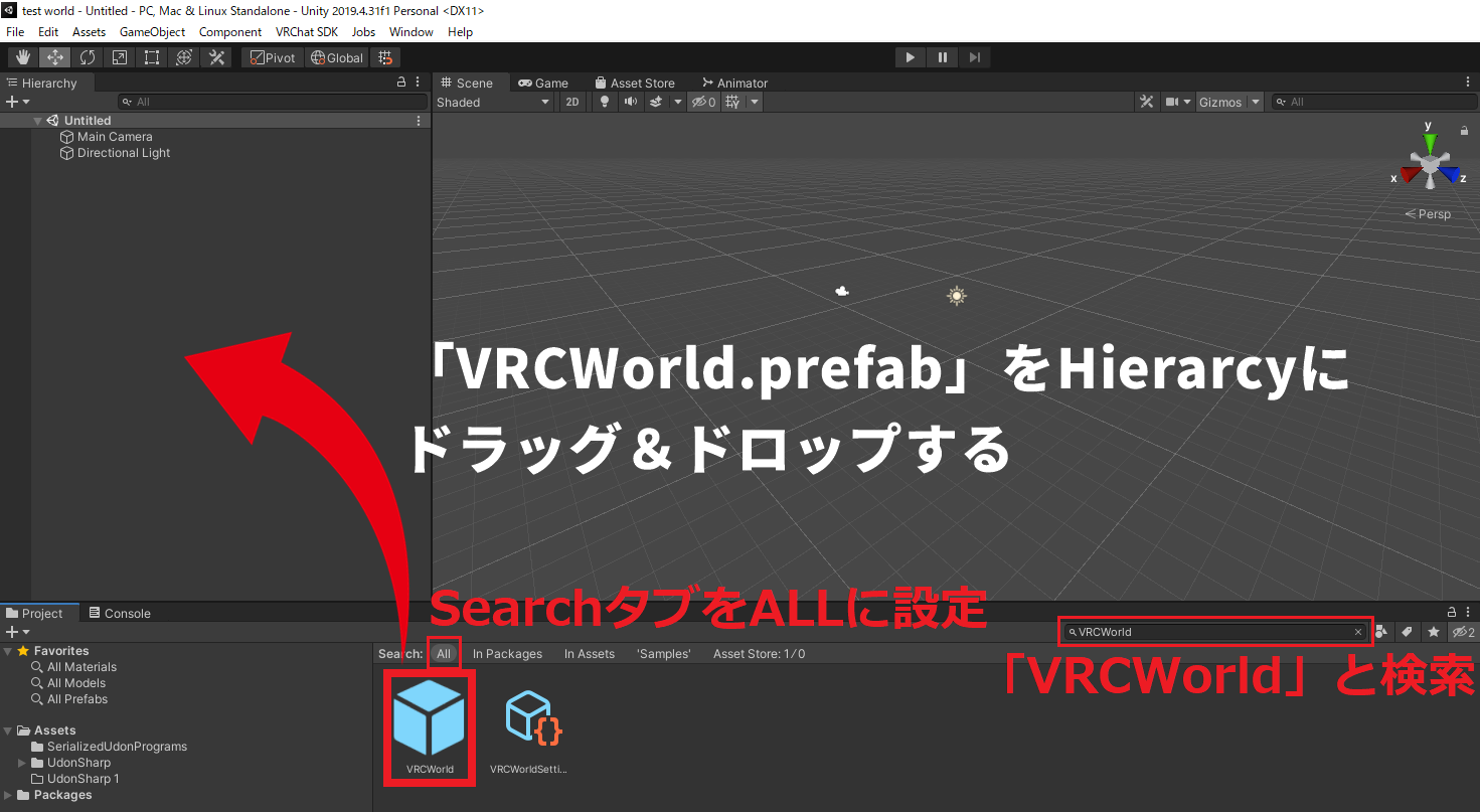 【VRChat】VCC対応 ワールド作成方法