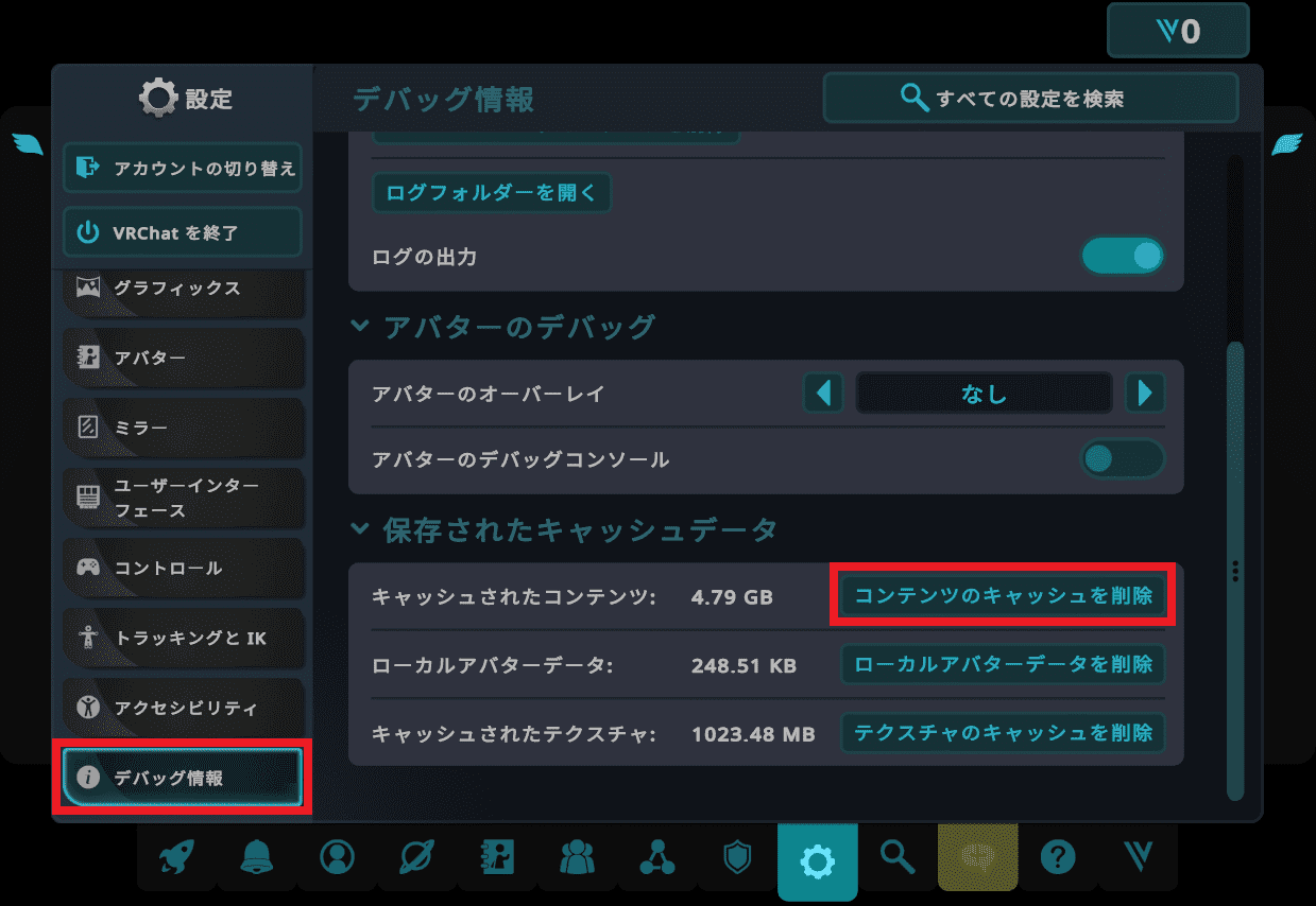 VRChatキャッシュ削除