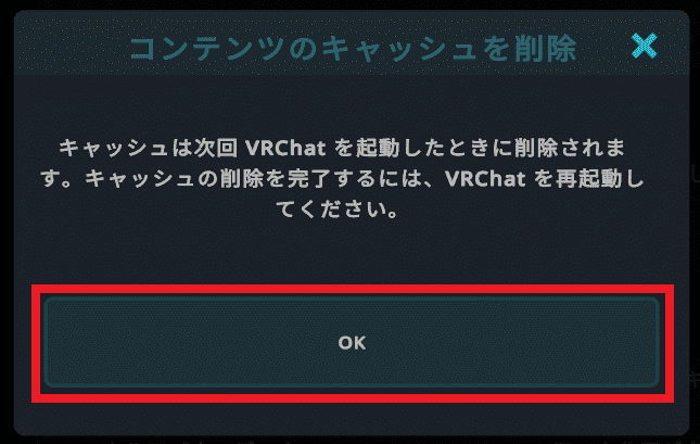 VRChatキャッシュ削除