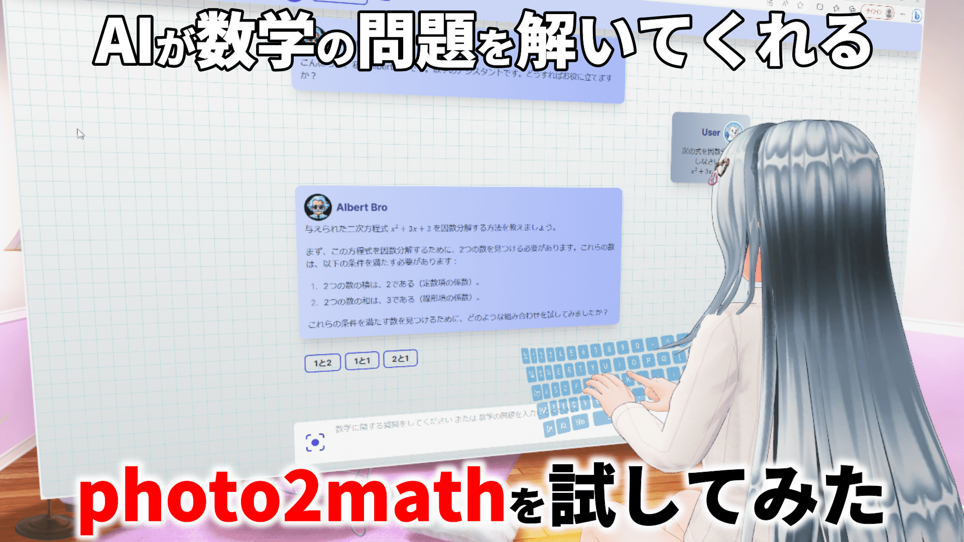 【AIが数学の問題を解いてくれる】photo2mathを試してみた