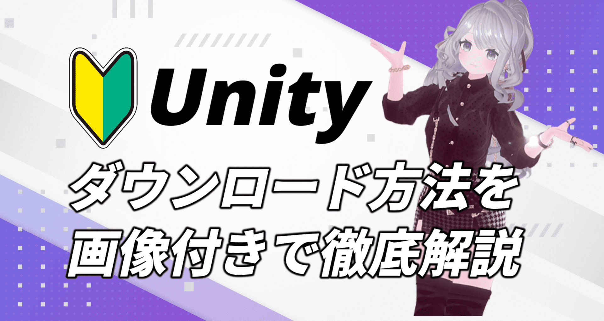 unityダウンロード方法
